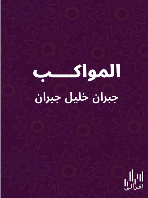Title details for المواكب by جبران خليل جبران - Available